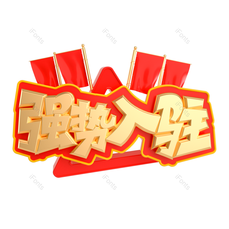 淘宝图片,电商元素,PNG,免抠素材